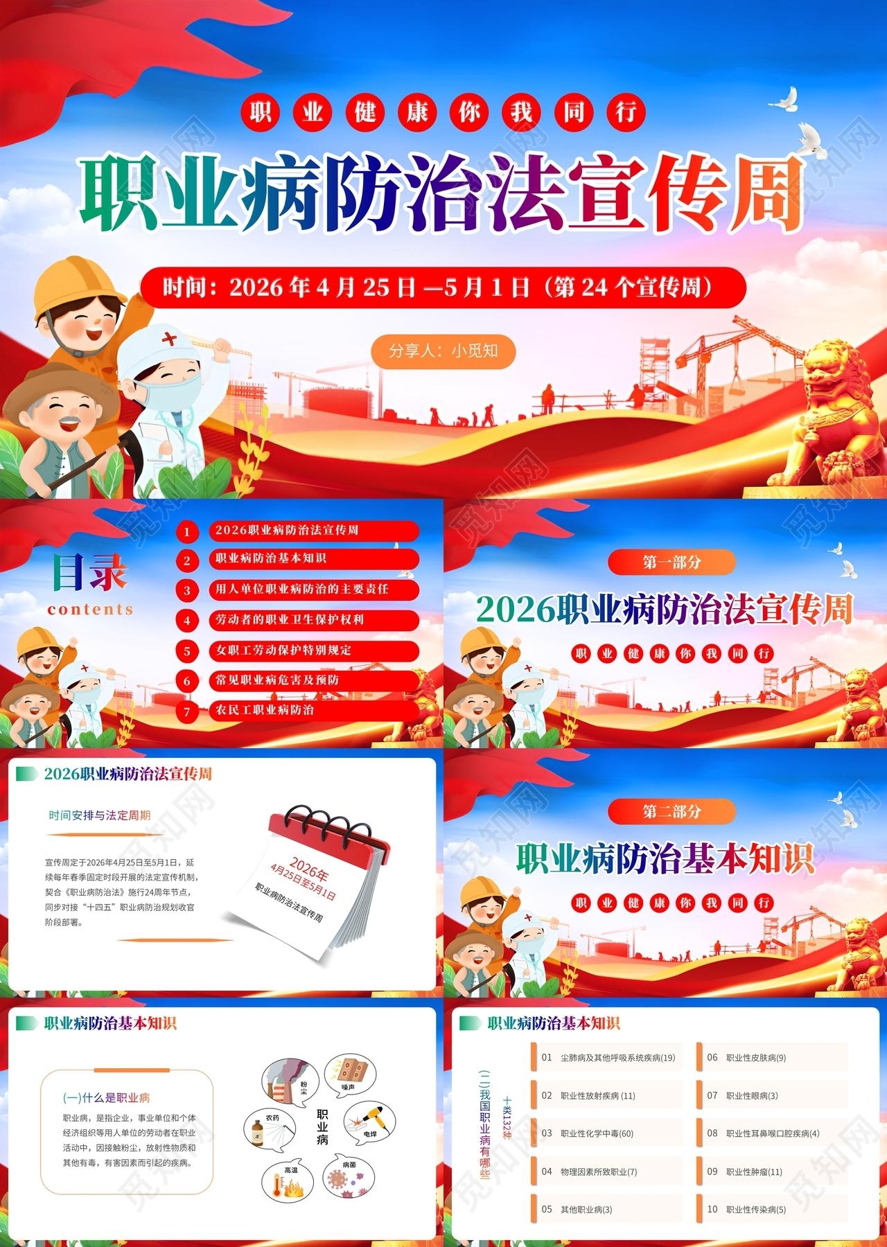 红色职业病防治宣传介绍教育课件PPT模板职业病防治法宣传周