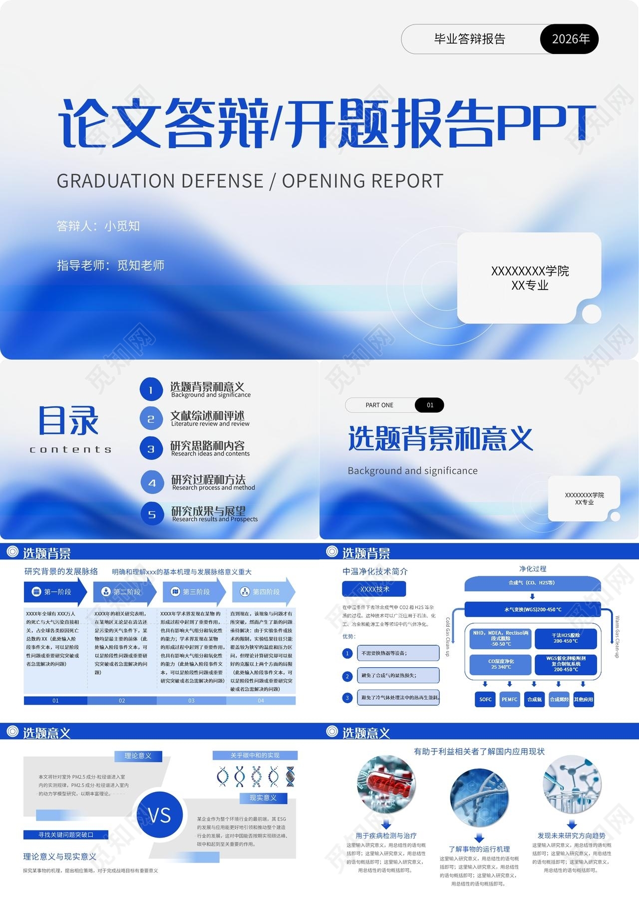 蓝色简约毕业论文中期答辩PPT模板