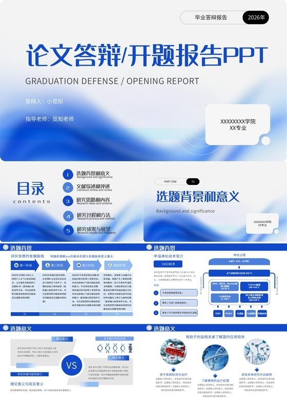 蓝色简约毕业论文中期答辩PPT模板