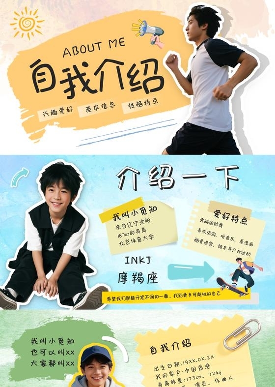 彩色插画创意自我介绍PPT模板宣传PPT动态PPT