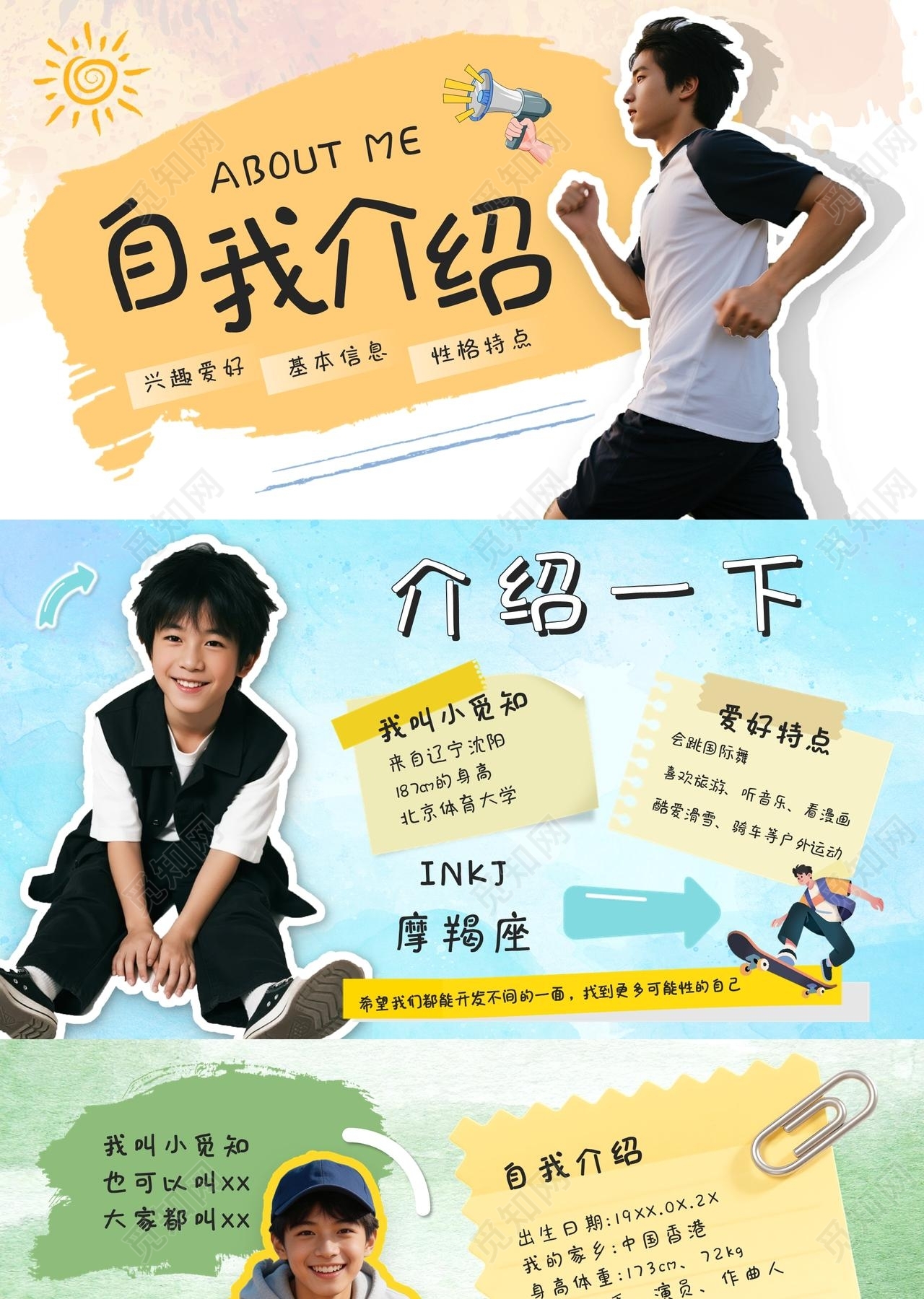 彩色插画创意自我介绍PPT模板宣传PPT动态PPT