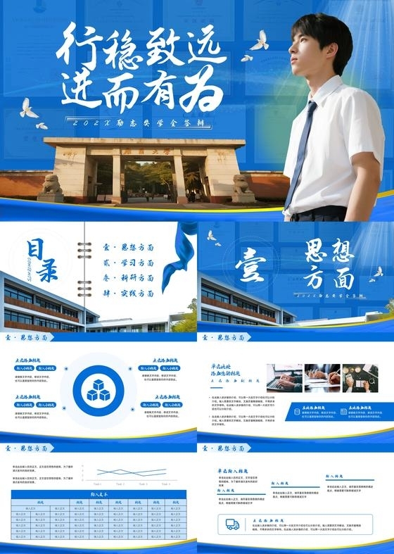 蓝色简约实拍奖学金答辩PPT模板宣传PPT动态PPT