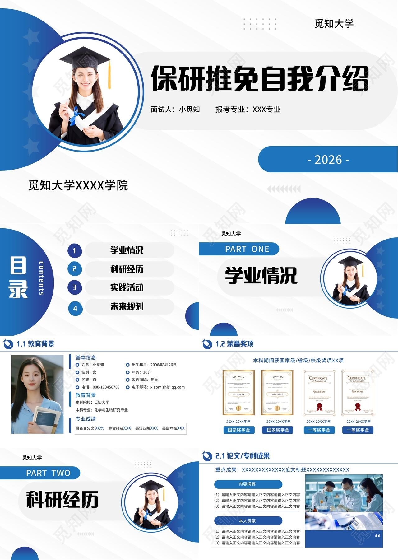 蓝色商务风研究生保研自我介绍复试PPT模板