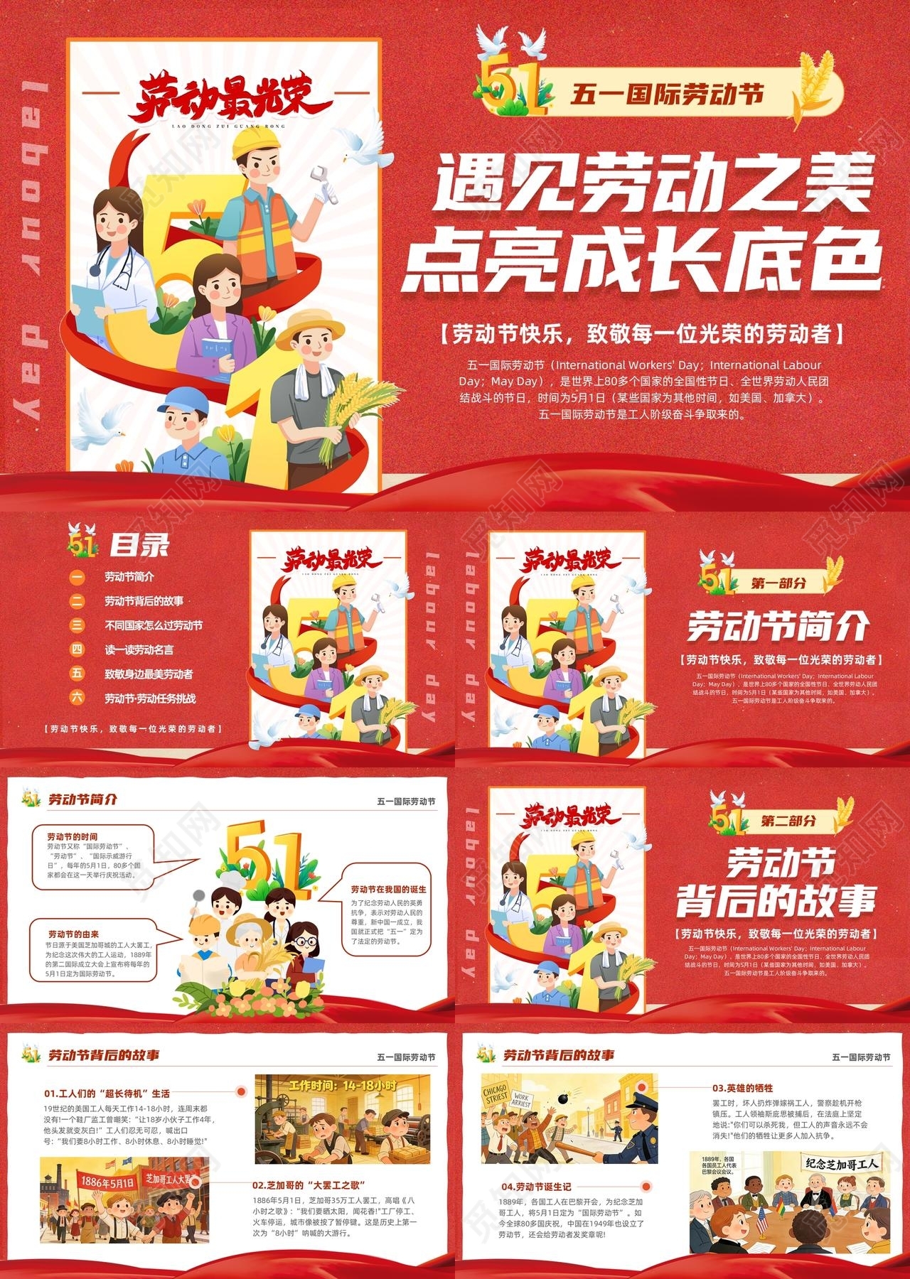 红色卡通儿童插画风小学生五一劳动节主题讲座幼儿园劳动节班会