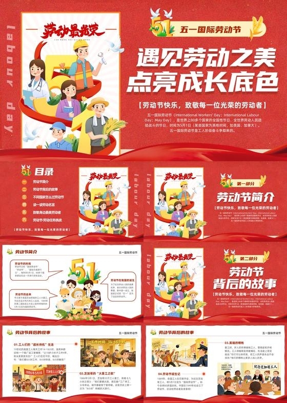 红色卡通儿童插画风小学生五一劳动节主题讲座幼儿园劳动节班会