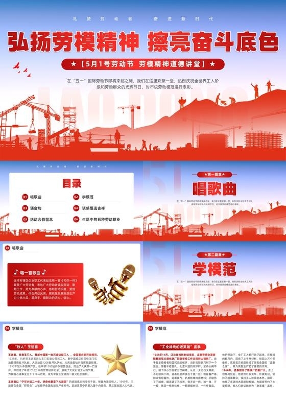 红色简约风劳模精神道德讲堂PPT模板劳动节