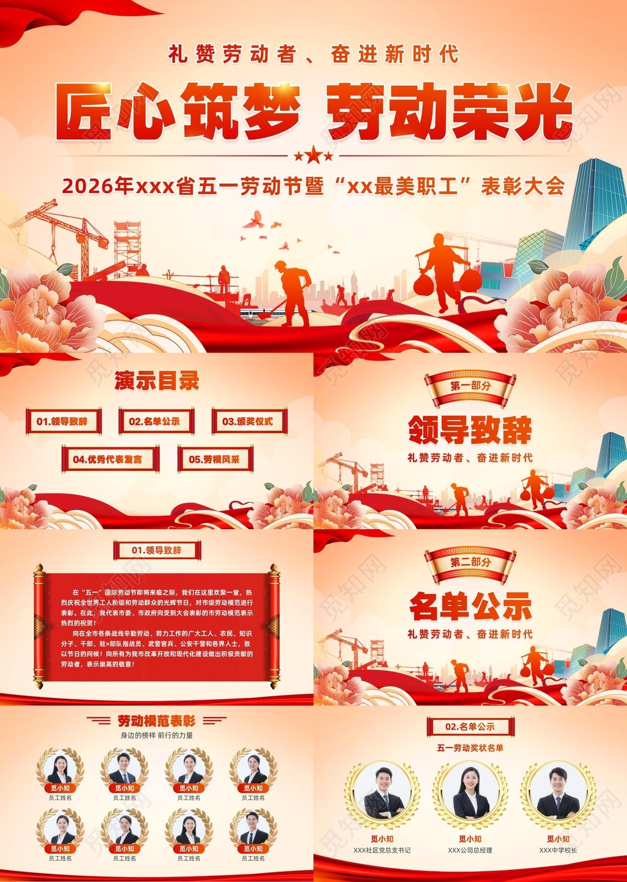 红色烫金风五一劳动节表彰大会致敬劳动者PPT模板