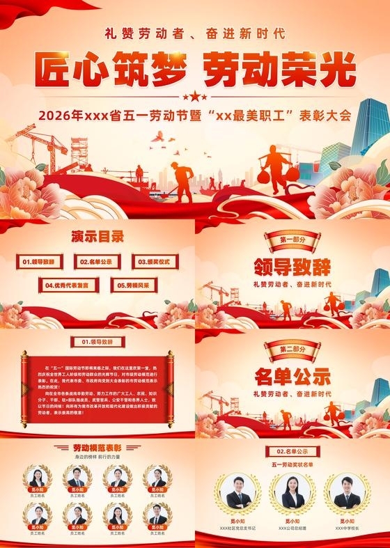 红色烫金风五一劳动节表彰大会致敬劳动者PPT模板