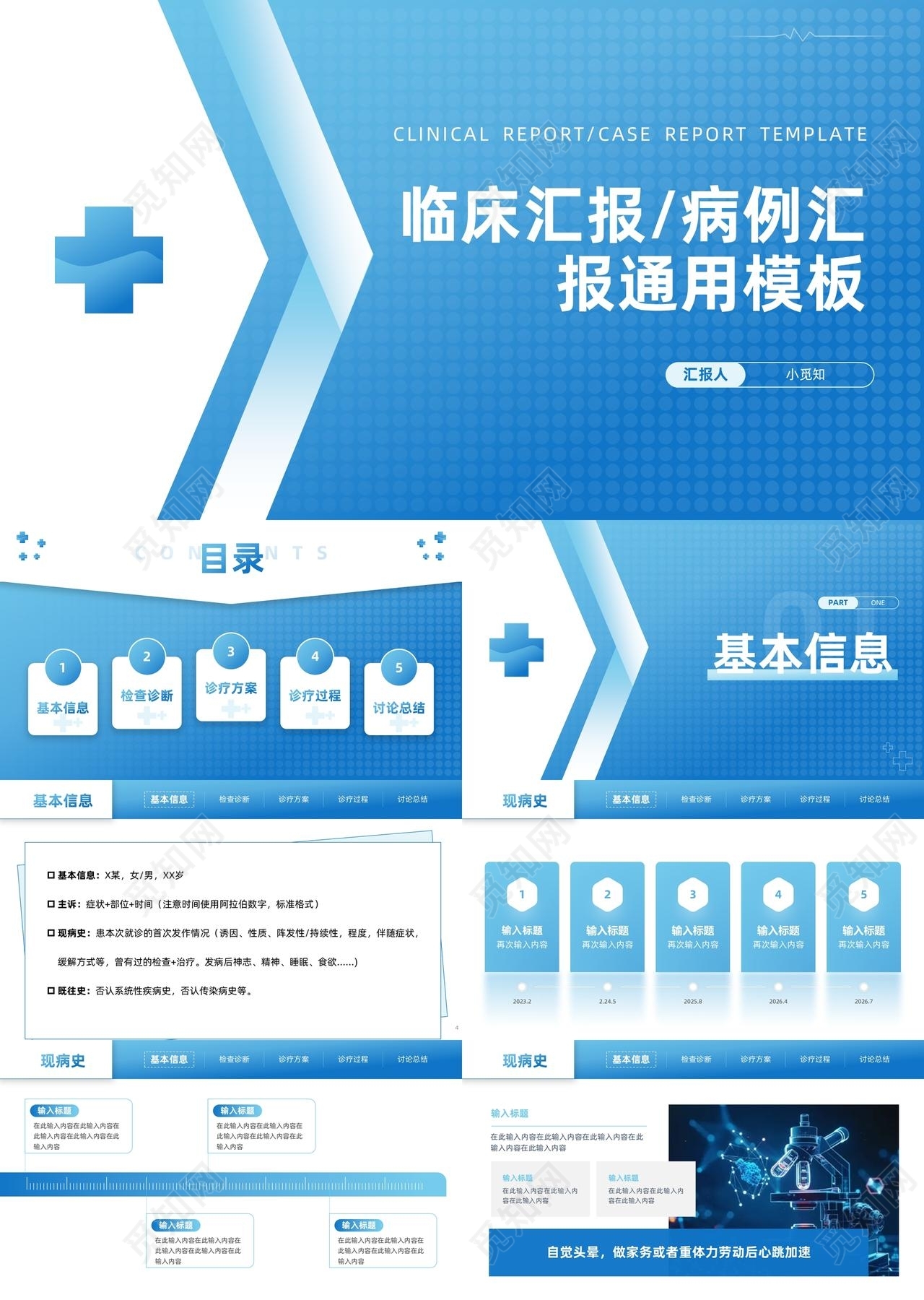 蓝色医疗渐变实拍风临床汇报病例汇报通用模板医学医疗护理查房