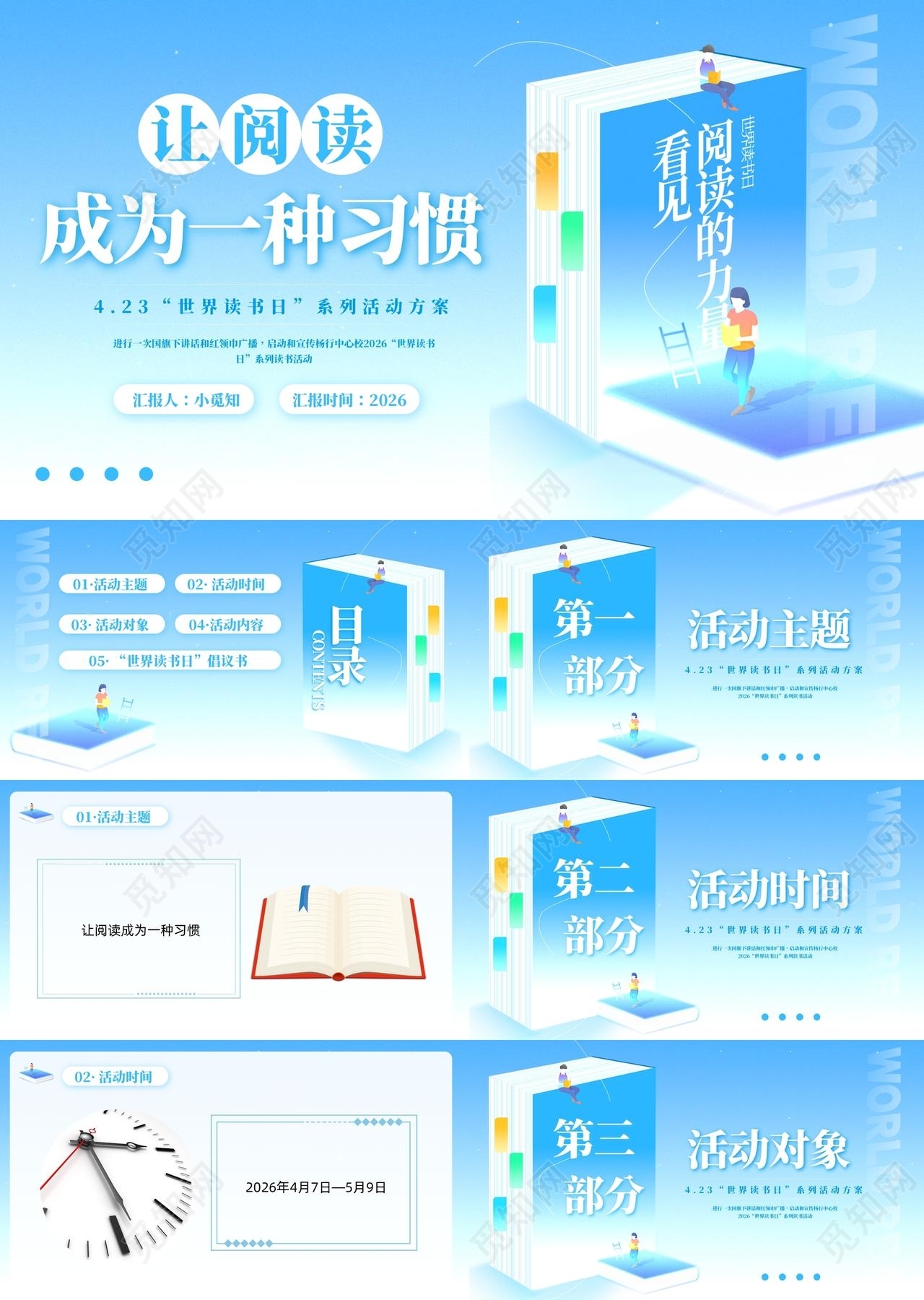 蓝色插画卡通世界读书日活动策划PPT模板宣传PPT动态PPT读书会