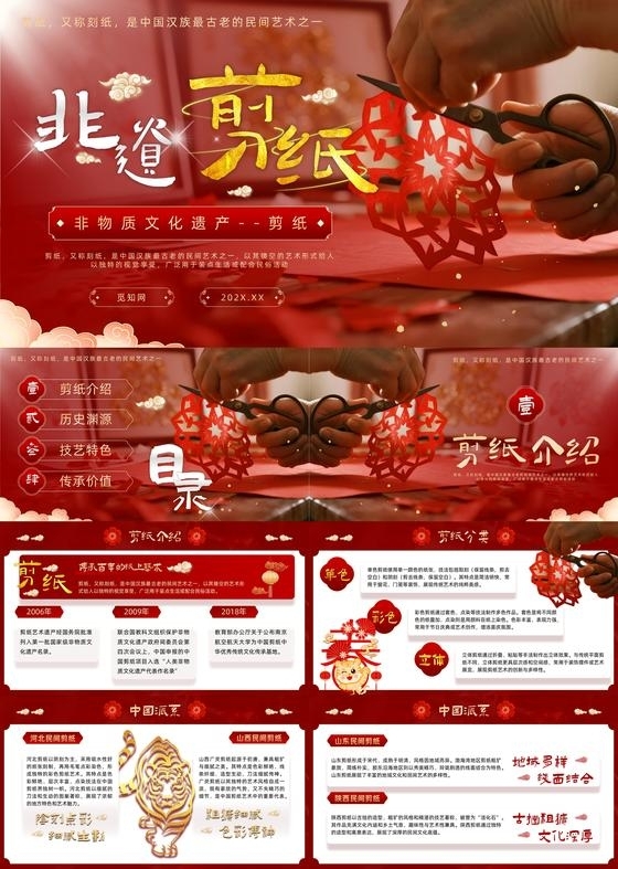 红色创赛风非遗剪纸介绍PPT传统文化非物质文化遗产