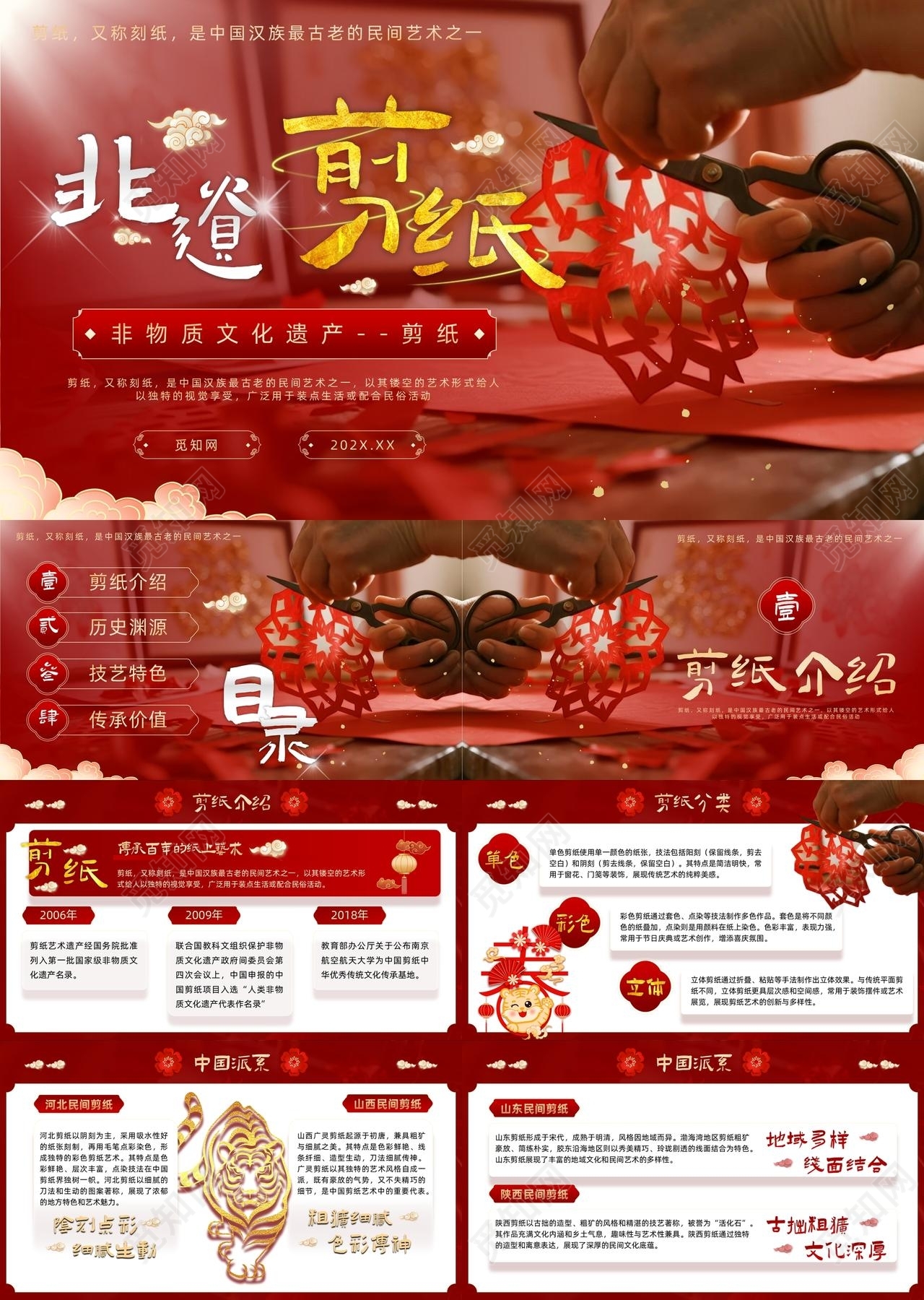 红色创赛风非遗剪纸介绍PPT传统文化非物质文化遗产