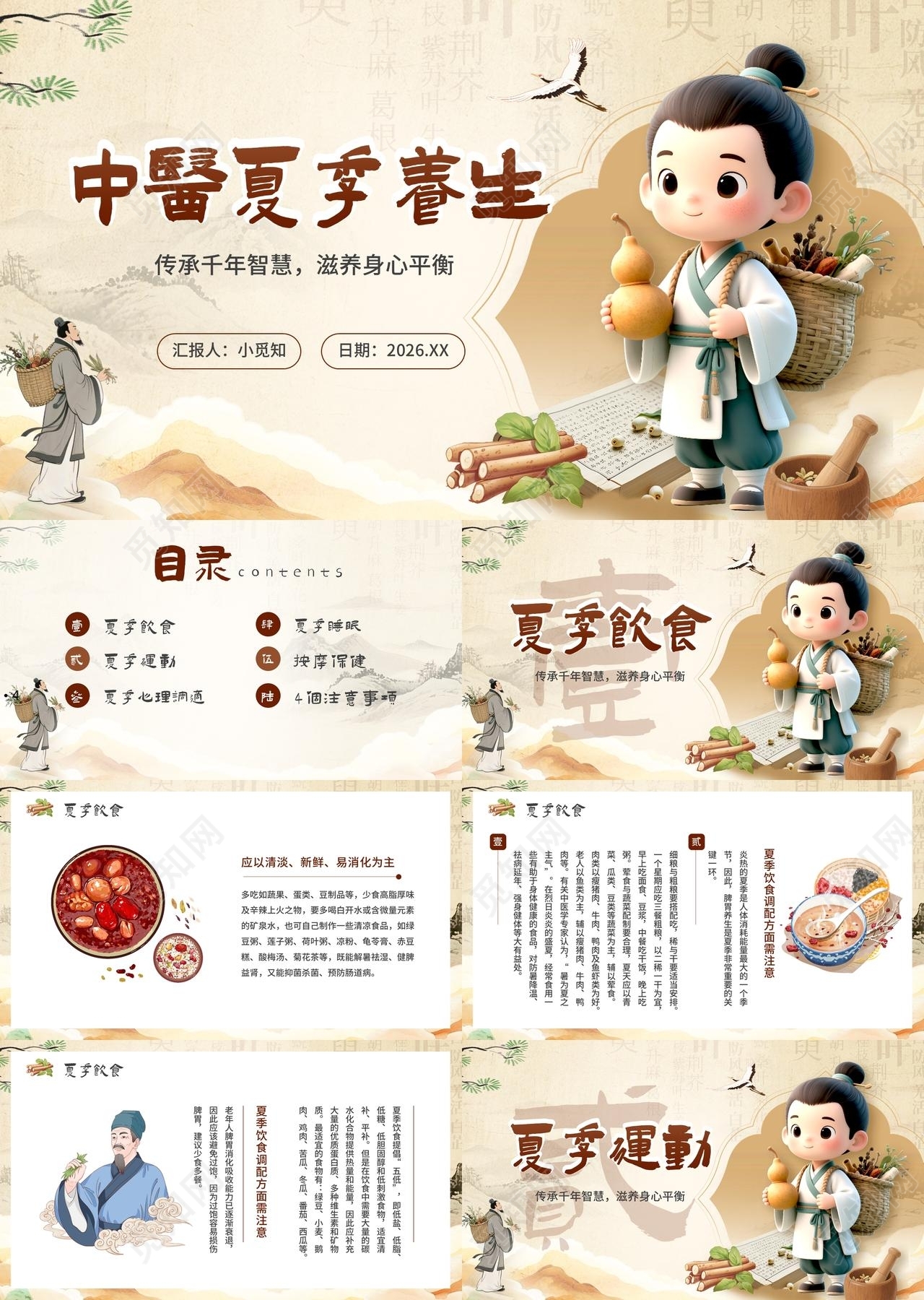 棕色中国风夏季养生宣传介绍教育培训课件PPT模板夏天