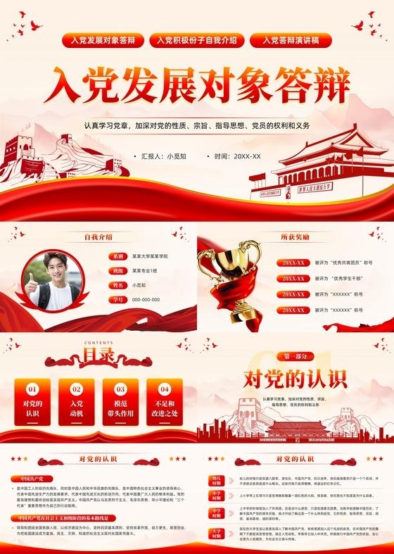 红色简约党政风入党发展对象答辩党员答辩入党答辩PPT模板