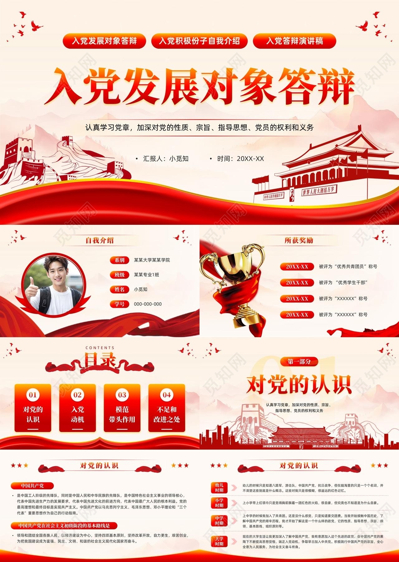 红色简约党政风入党发展对象答辩党员答辩入党答辩PPT模板