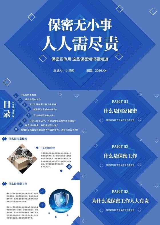 蓝色简约微粒体保密知识培训课件PPT模板保密宣传月
