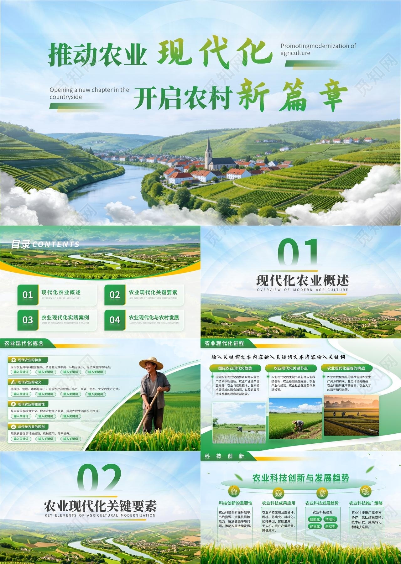 绿色乡村农业商务风PPT通用模版