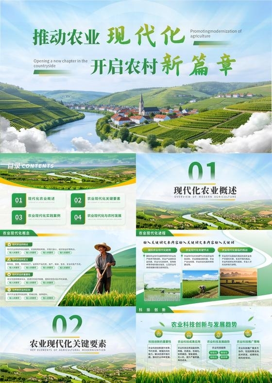 绿色乡村农业商务风PPT通用模版