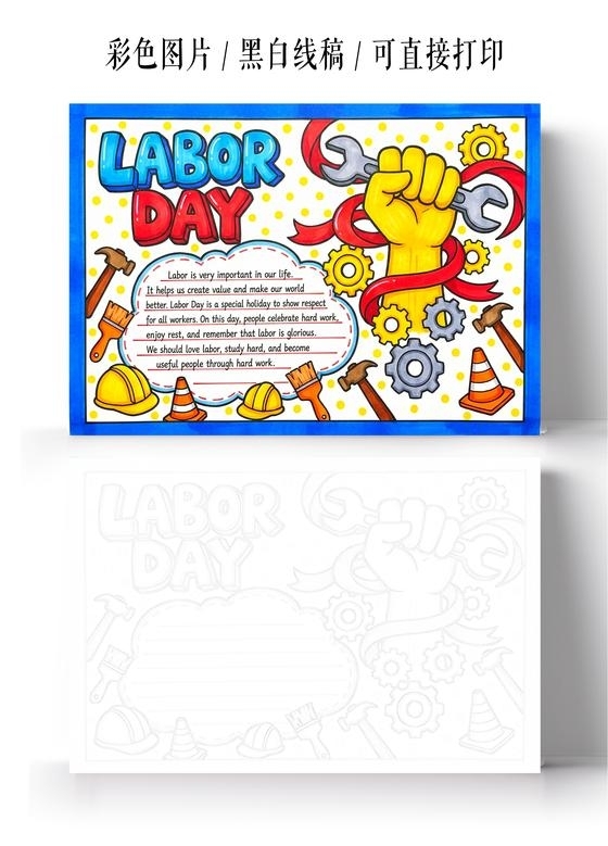 彩色卡通手绘劳动节英文小报手抄报小学生手抄报