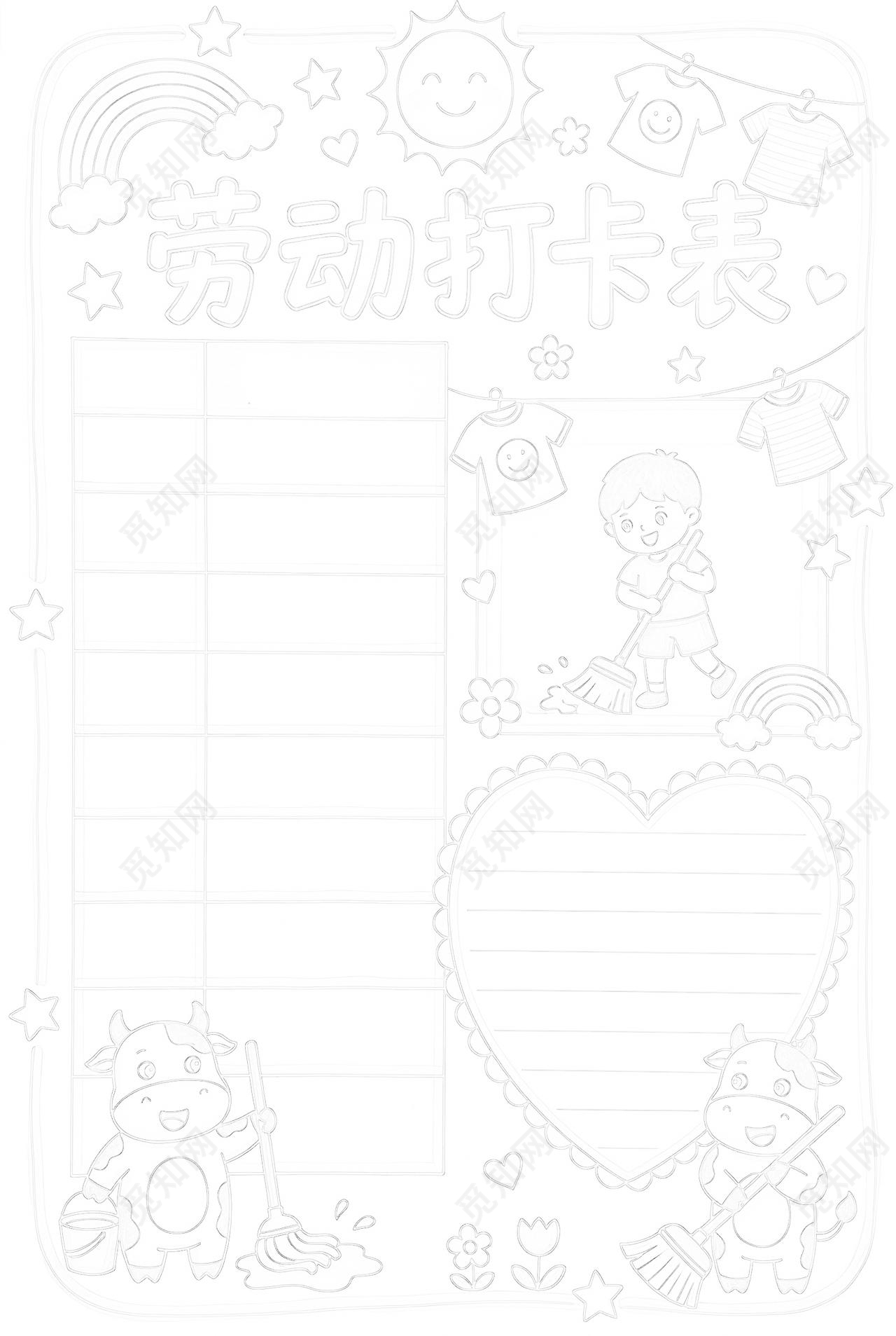彩色卡通手绘劳动打卡表小报手抄报小学生手抄报