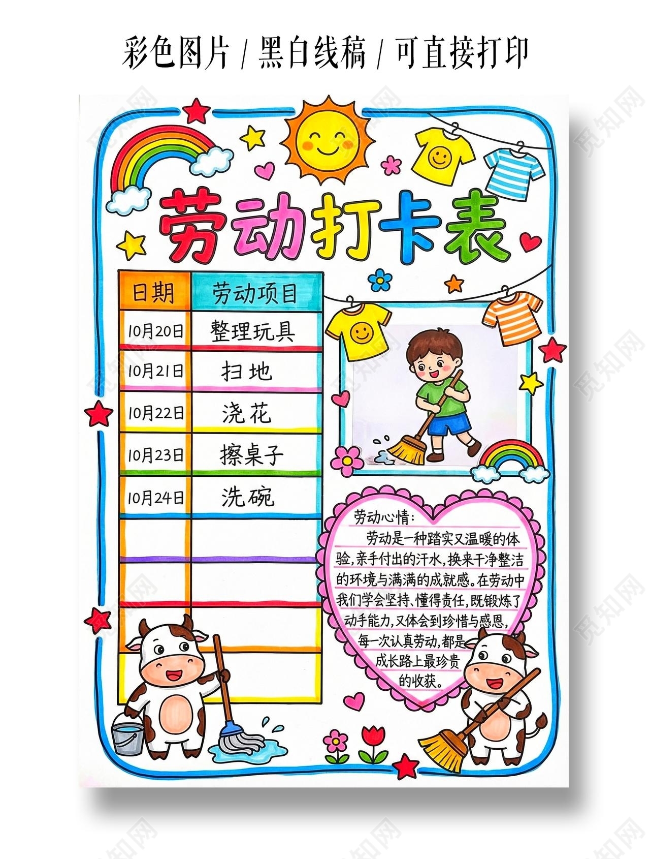 彩色卡通手绘劳动打卡表小报手抄报小学生手抄报