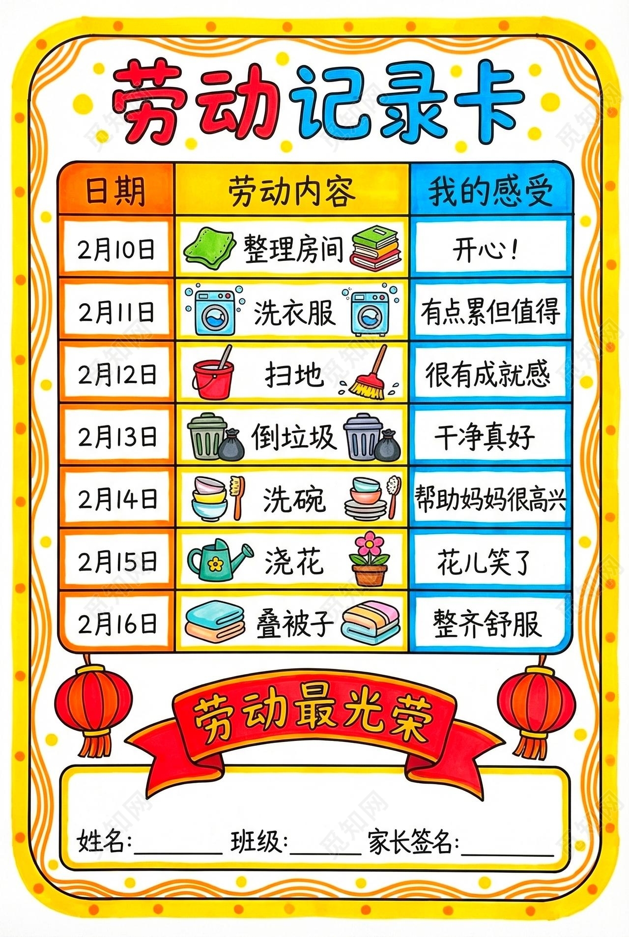 彩色卡通手绘劳动记录卡小报手抄报小学生手抄报