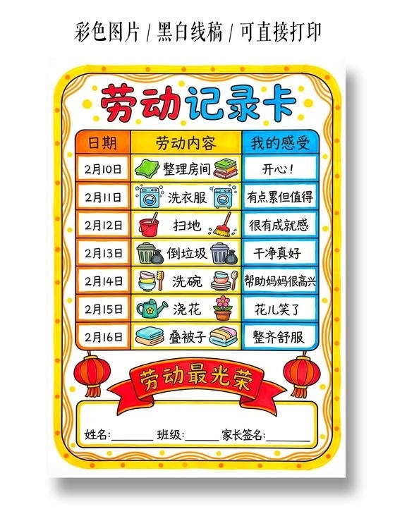 彩色卡通手绘劳动记录卡小报手抄报小学生手抄报