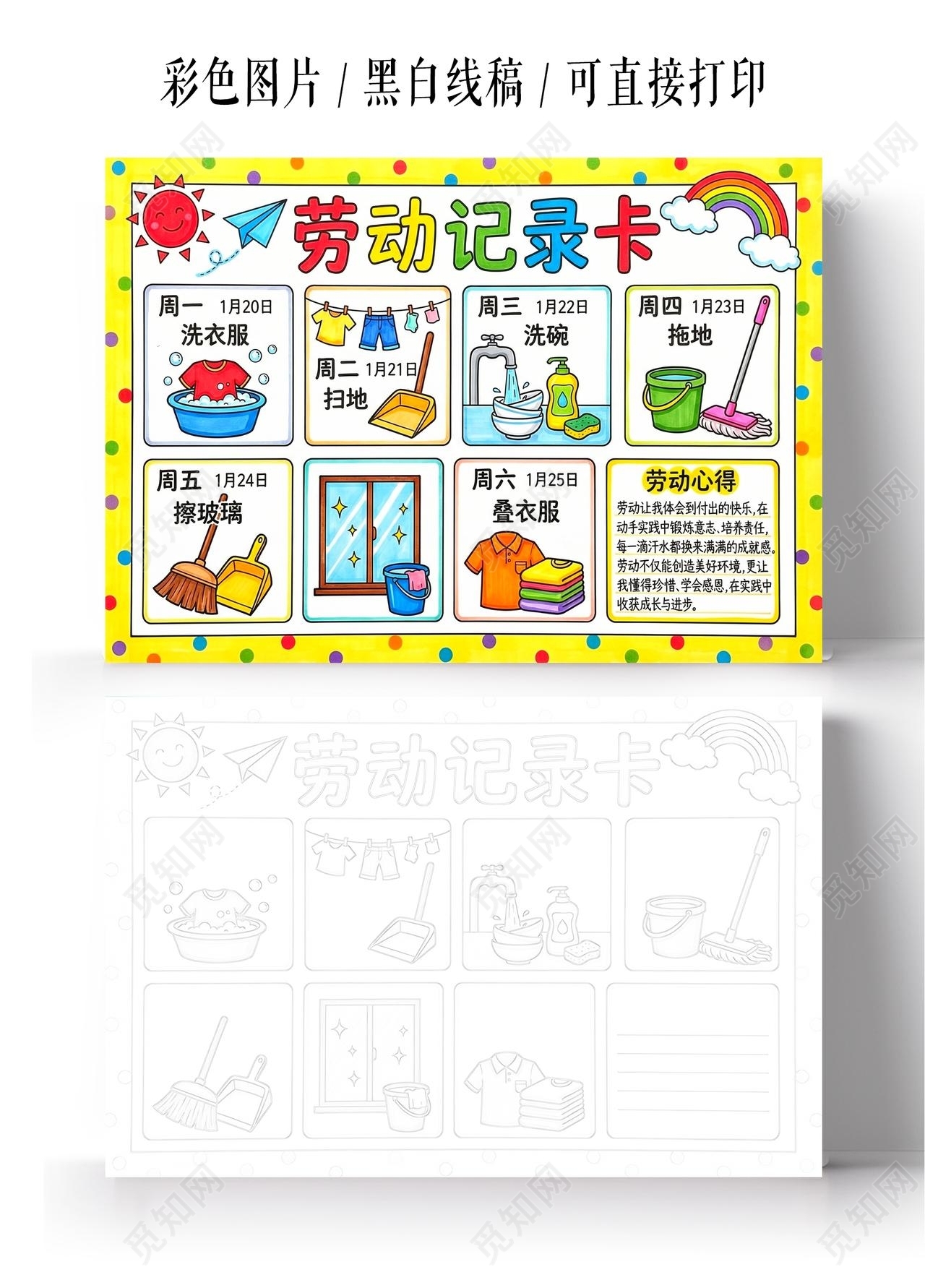 彩色卡通手绘劳动记录卡小报手抄报小学生手抄报