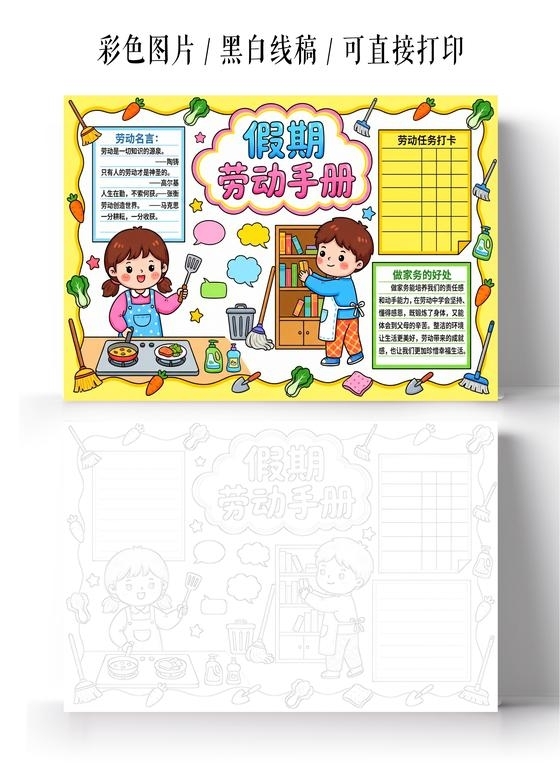 彩色卡通手绘假期劳动手册小报手抄报小学生手抄报