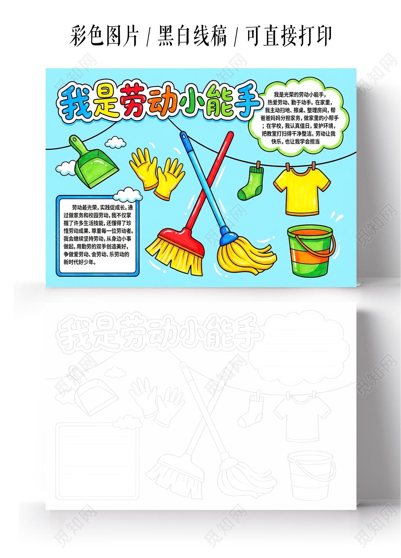 彩色卡通手绘我是劳动小能手小报手抄报小学生手抄报