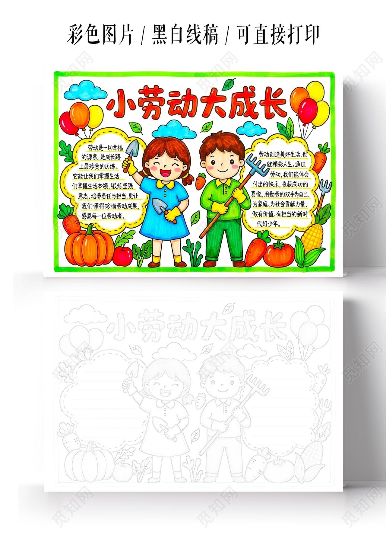 彩色卡通手绘小劳动大成长小报手抄报小学生手抄报