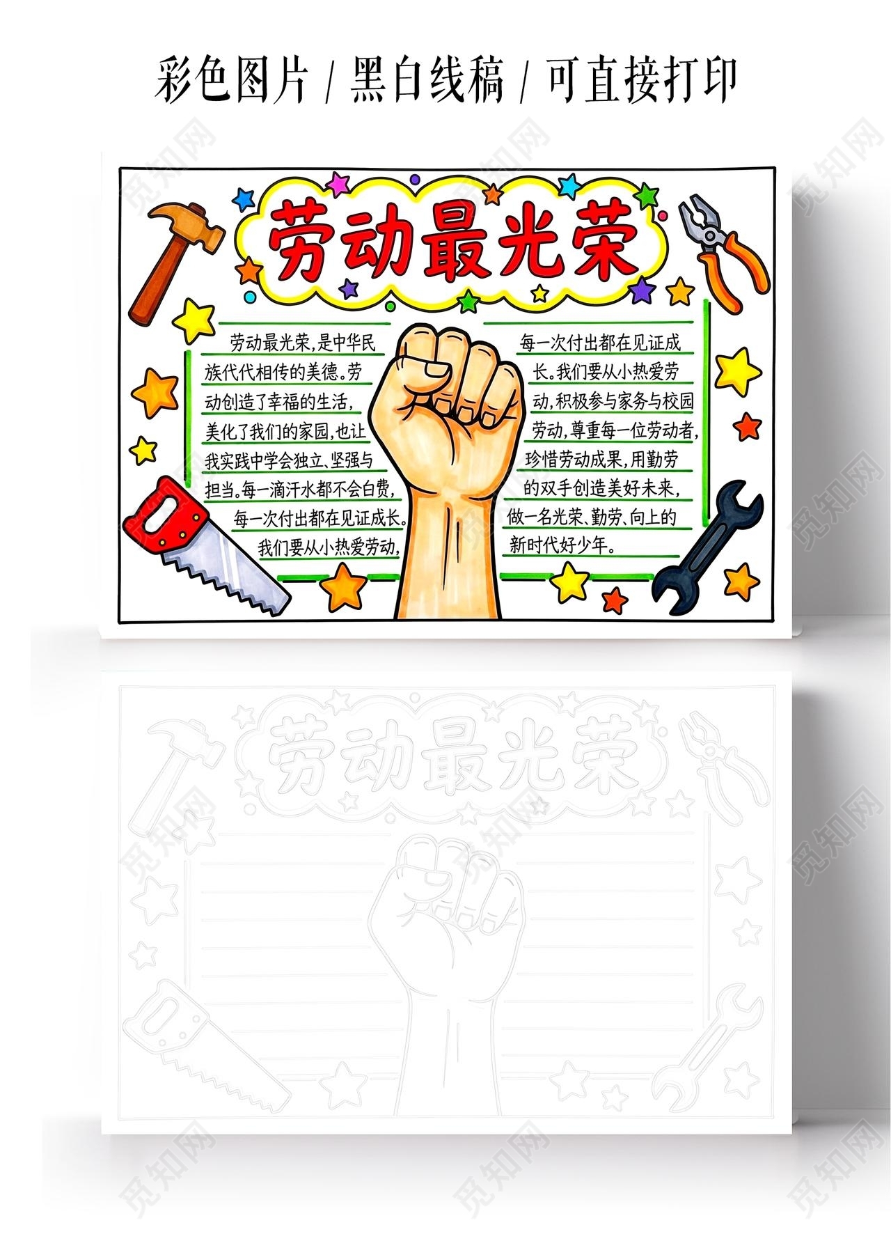 彩色卡通手绘劳动最光荣小报手抄报小学生手抄报五一劳动节