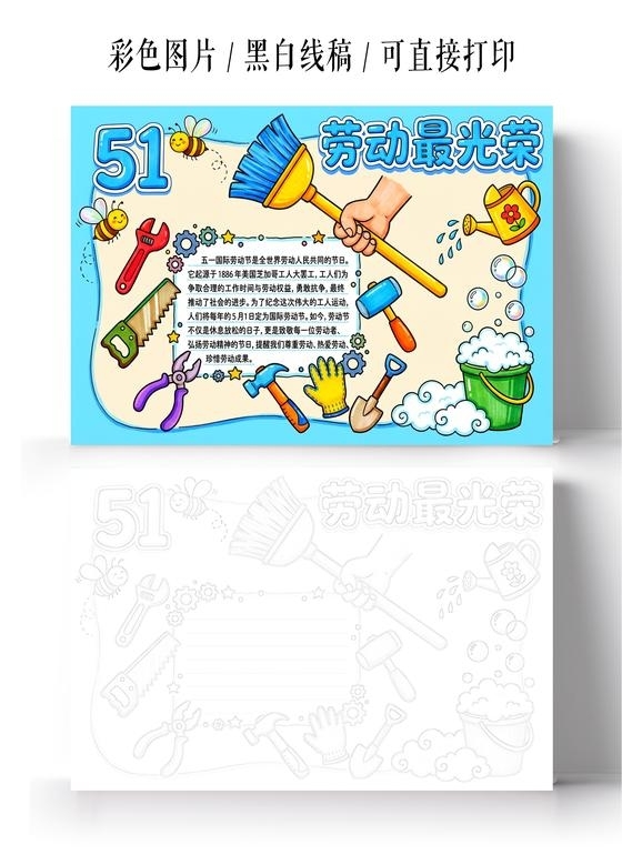 彩色卡通手绘劳动最光荣小报手抄报小学生手抄报五一劳动节