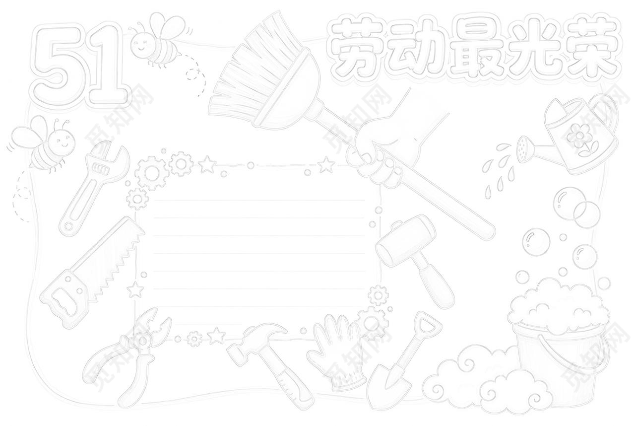 彩色卡通手绘劳动最光荣小报手抄报小学生手抄报五一劳动节