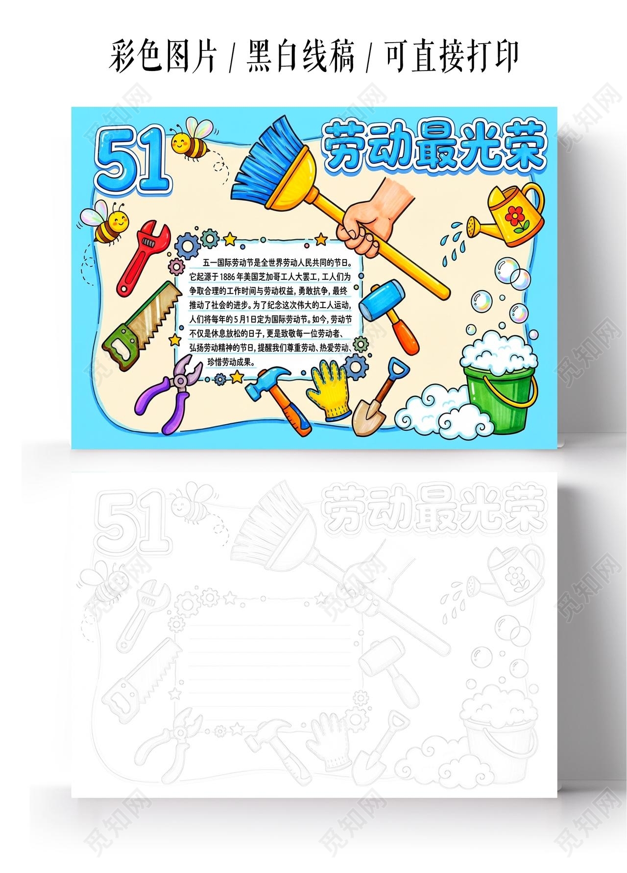 彩色卡通手绘劳动最光荣小报手抄报小学生手抄报五一劳动节