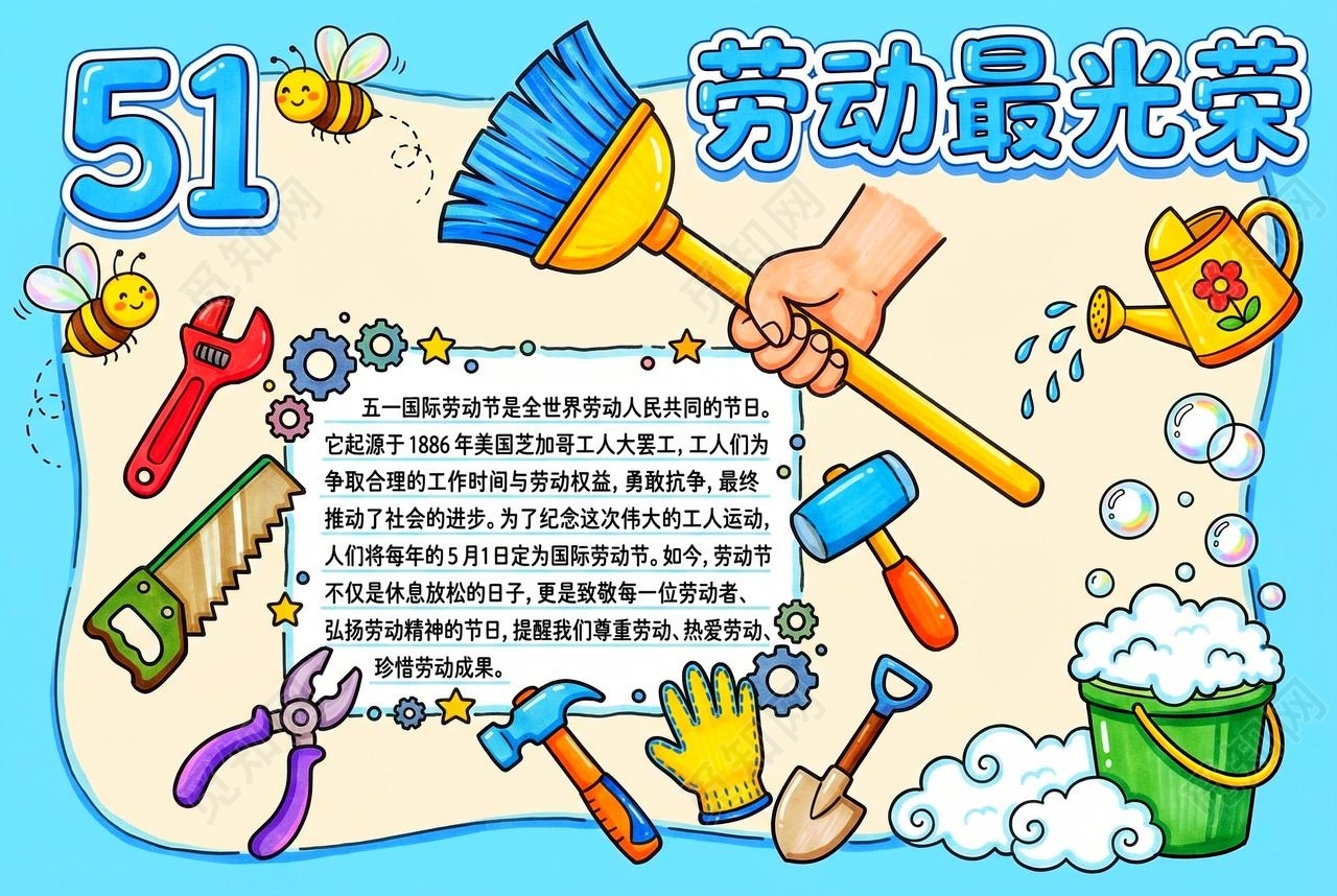 彩色卡通手绘劳动最光荣小报手抄报小学生手抄报五一劳动节