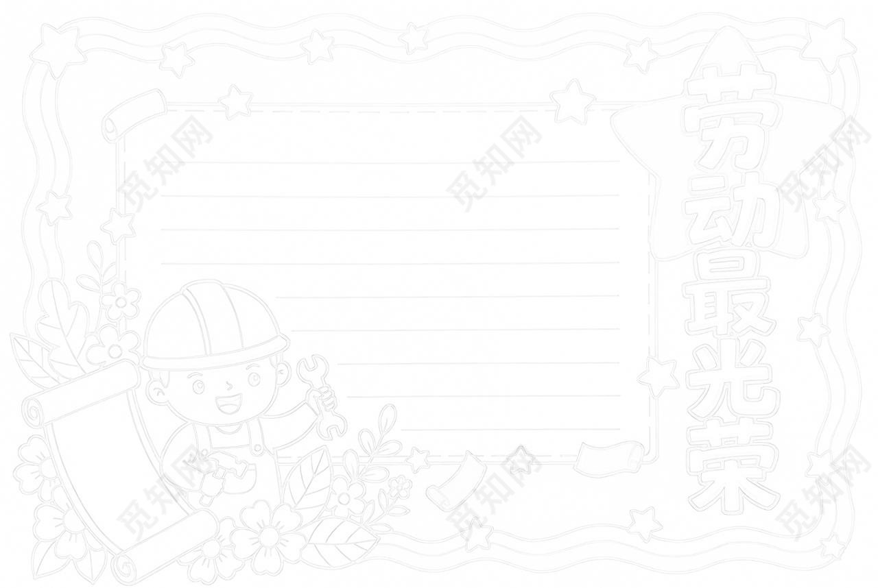 彩色卡通手绘劳动最光荣小报手抄报小学生手抄报五一劳动节