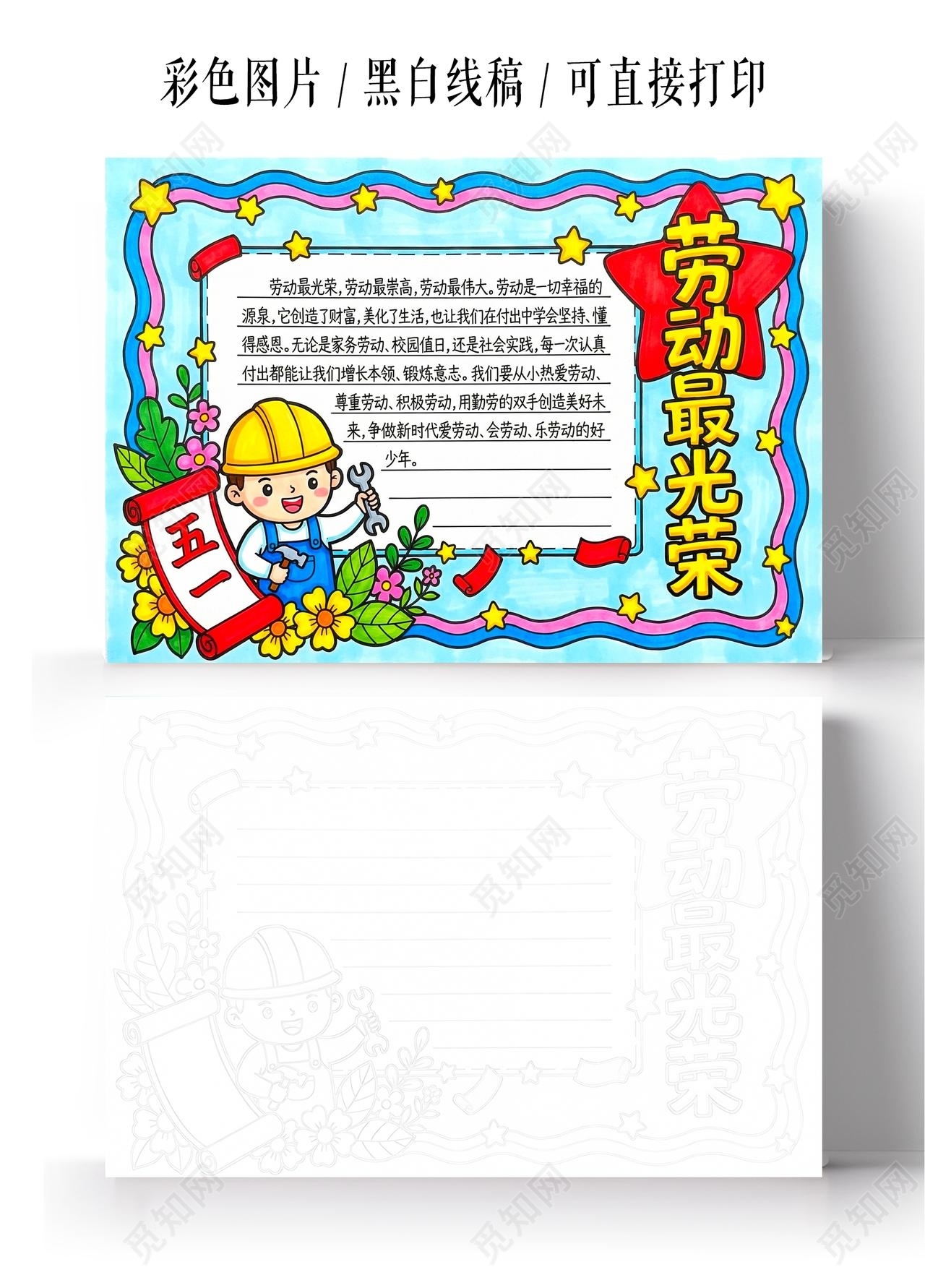 彩色卡通手绘劳动最光荣小报手抄报小学生手抄报五一劳动节