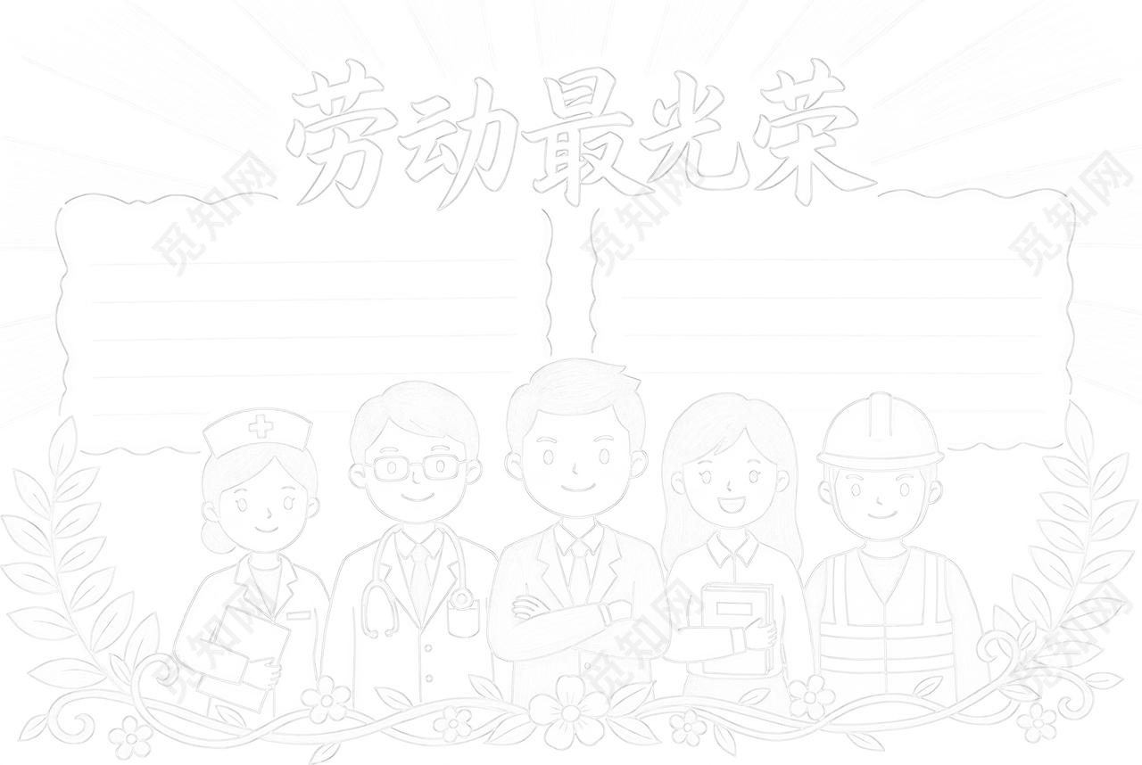 彩色卡通手绘劳动最光荣小报手抄报小学生手抄报五一劳动节