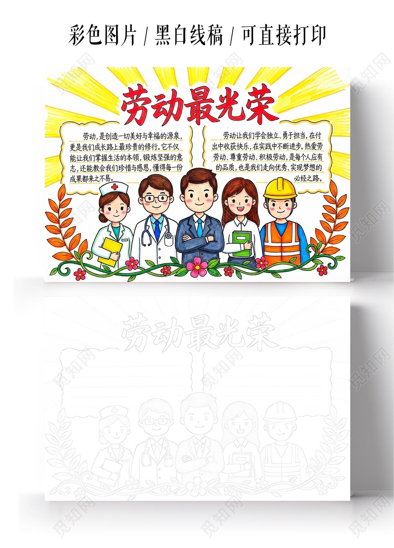 彩色卡通手绘劳动最光荣小报手抄报小学生手抄报五一劳动节