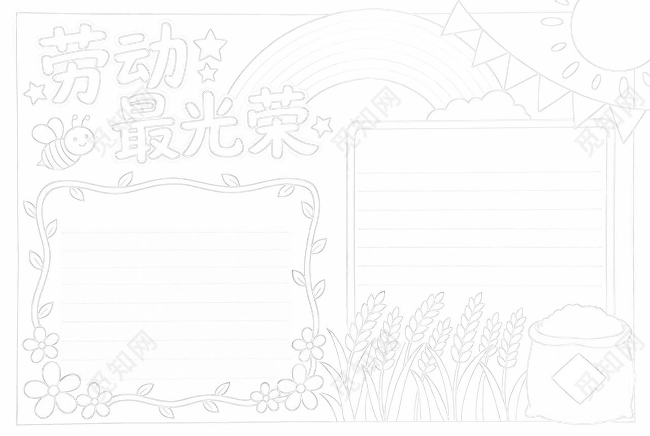 彩色卡通手绘劳动最光荣小报手抄报小学生手抄报