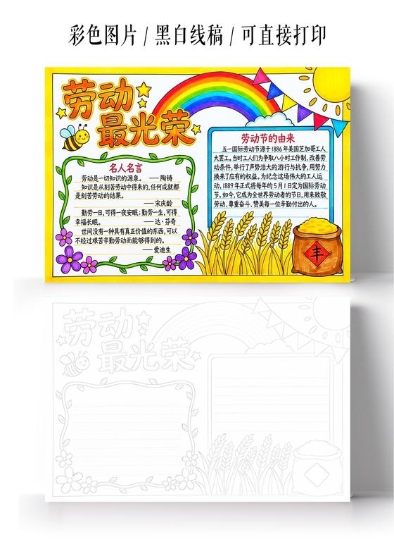 彩色卡通手绘劳动最光荣小报手抄报小学生手抄报