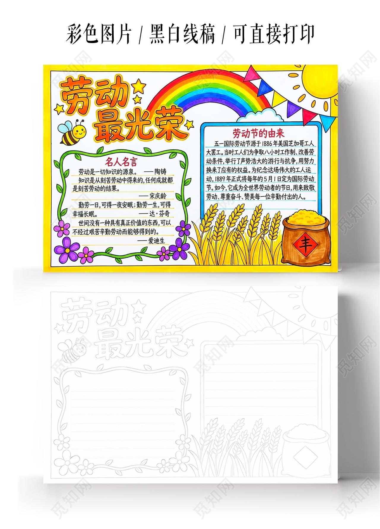 彩色卡通手绘劳动最光荣小报手抄报小学生手抄报