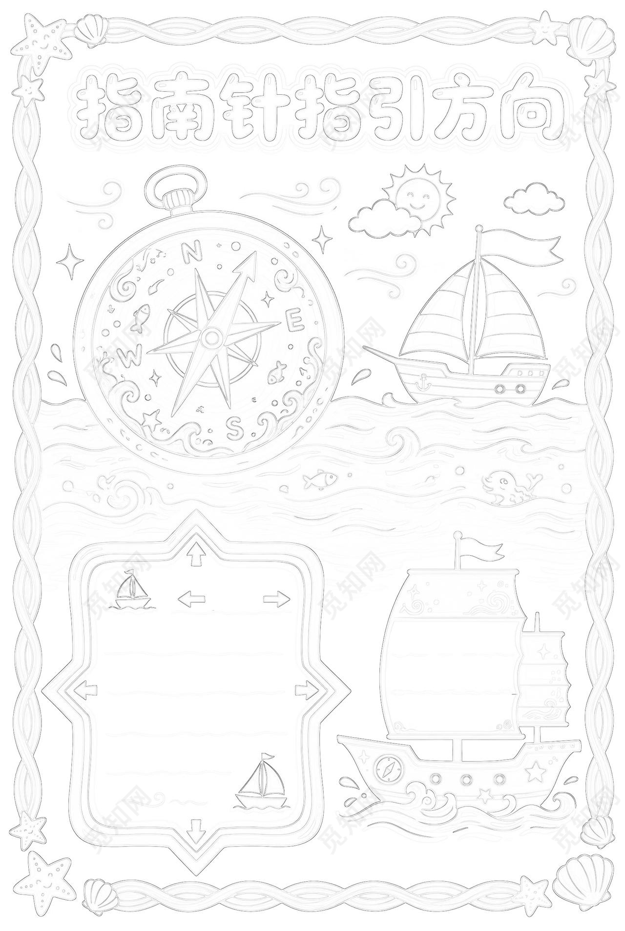 彩色卡通手绘指南针指引方向小报手抄报小学生手抄报