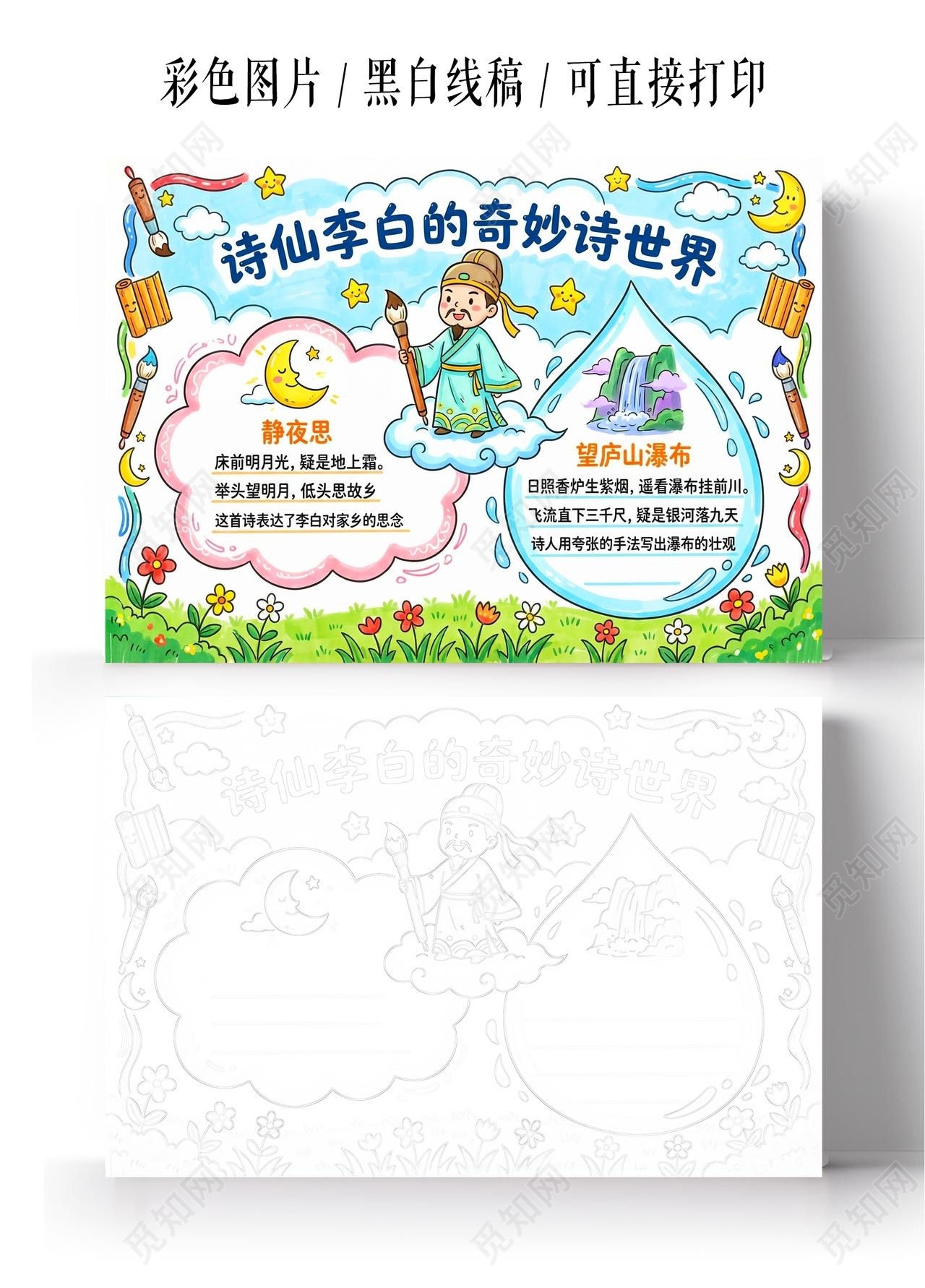 彩色卡通手绘诗仙李白的奇妙诗世界小报手抄报小学生手抄报