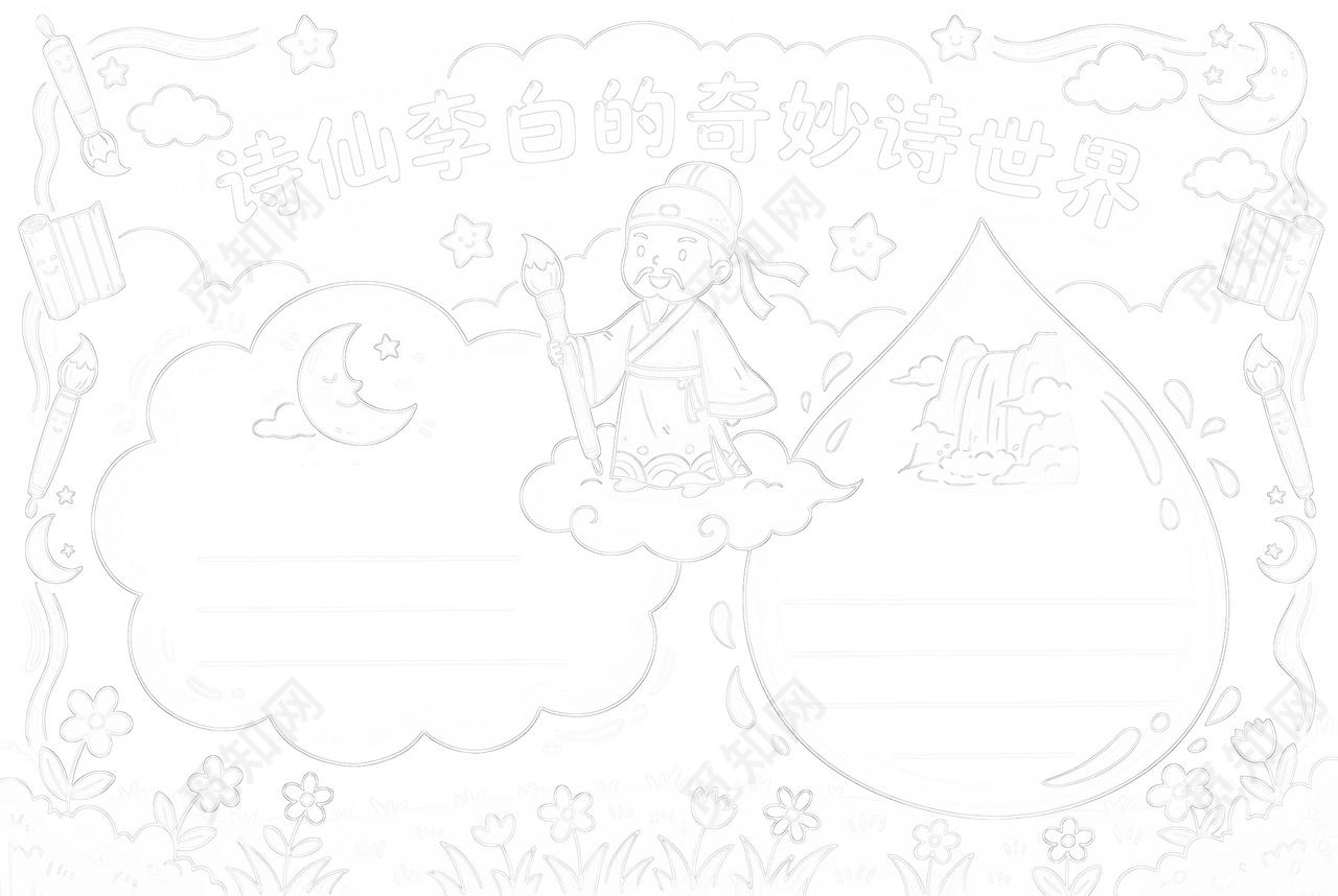 彩色卡通手绘诗仙李白的奇妙诗世界小报手抄报小学生手抄报
