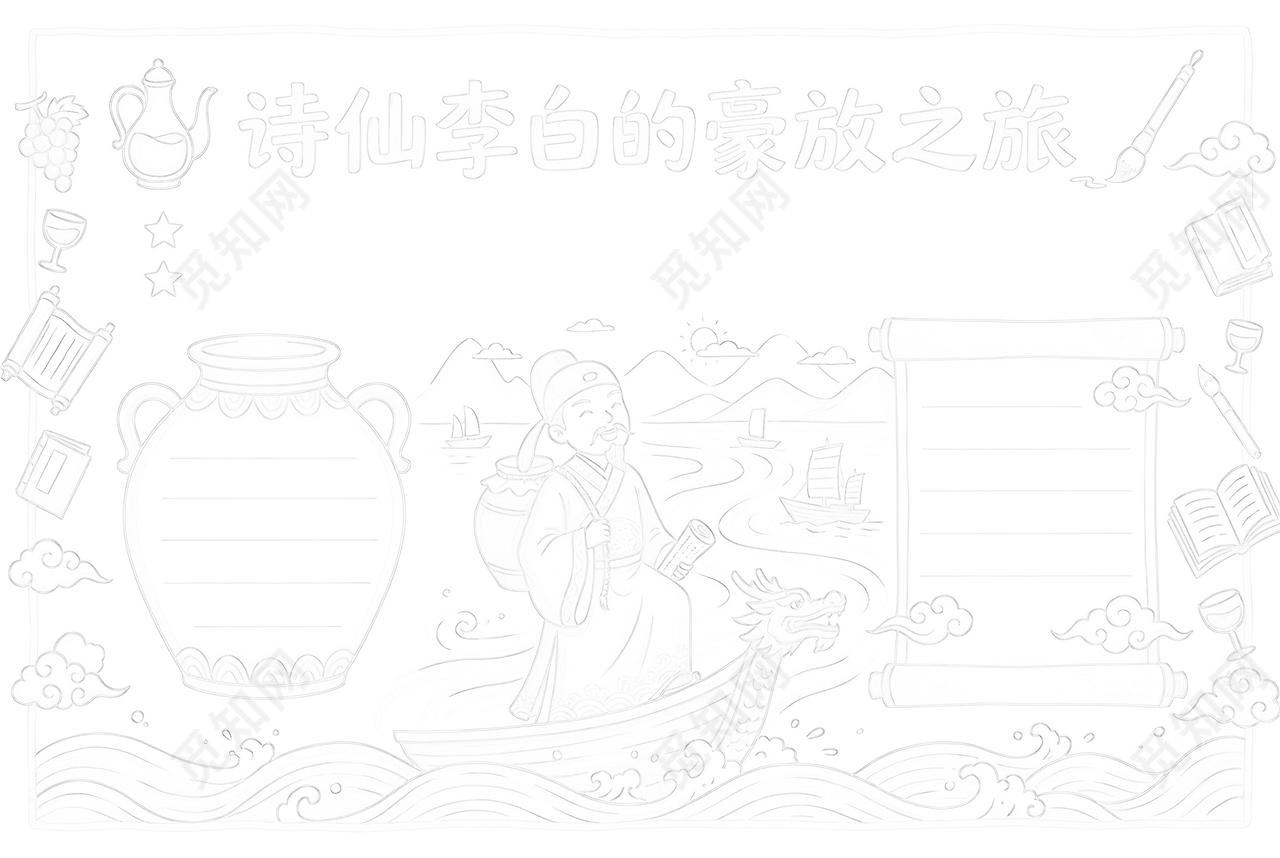 彩色卡通手绘诗仙李白的豪放之旅小报手抄报小学生手抄报