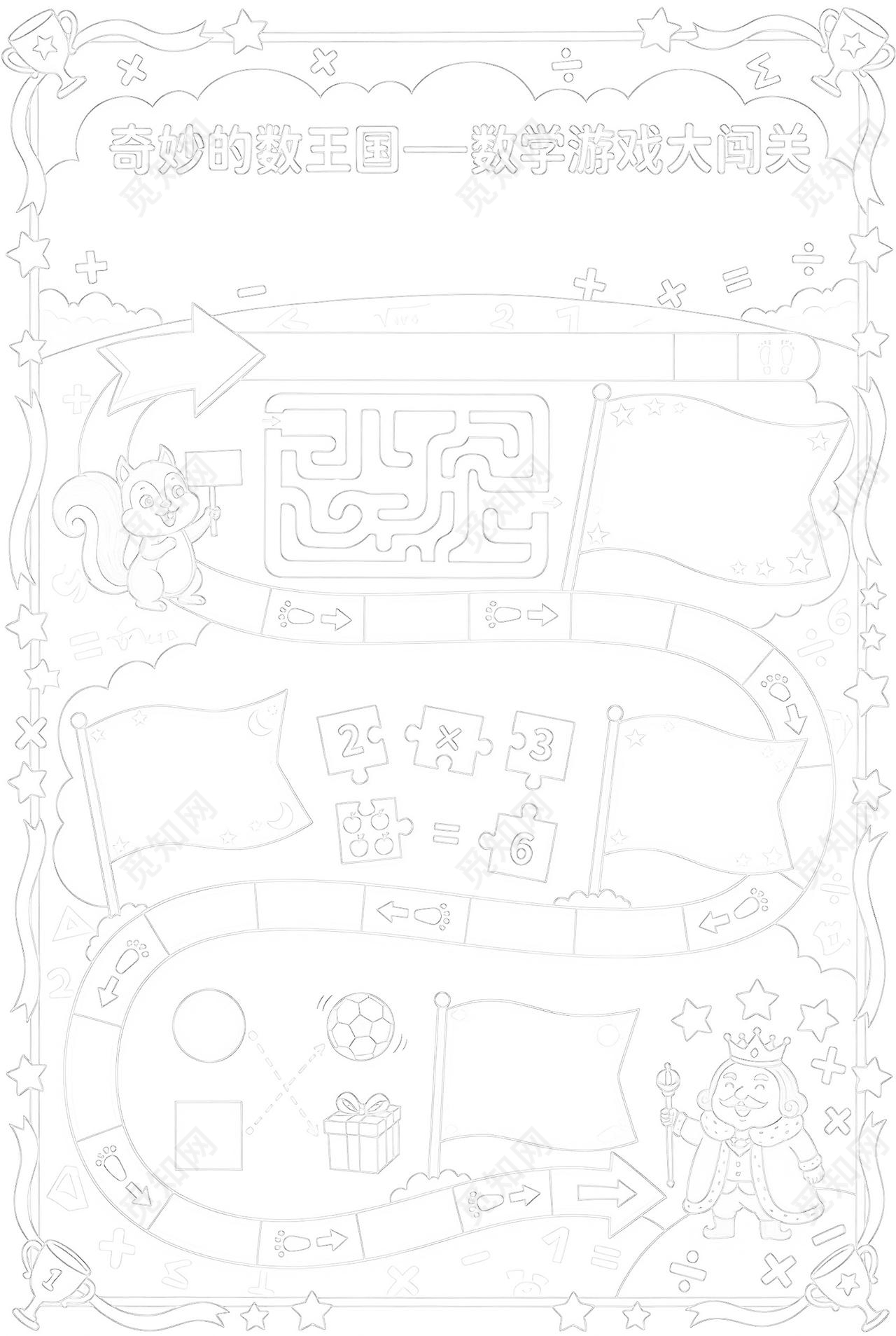 彩色卡通手绘奇妙的数王国数学游戏大闯关小报手抄报小学生手抄报