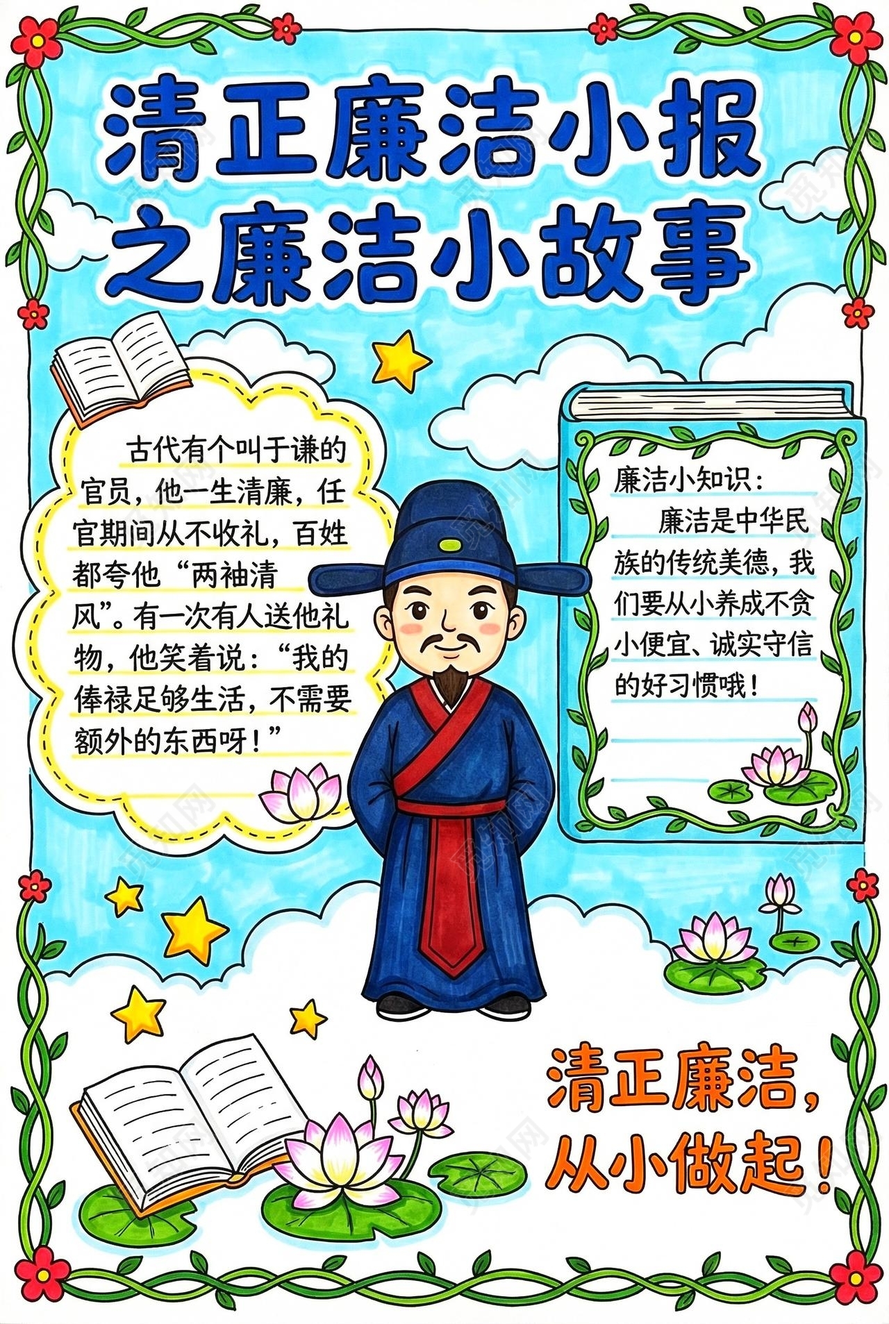 彩色卡通手绘清正廉洁小报之廉洁小故事小报手抄报小学生手抄报