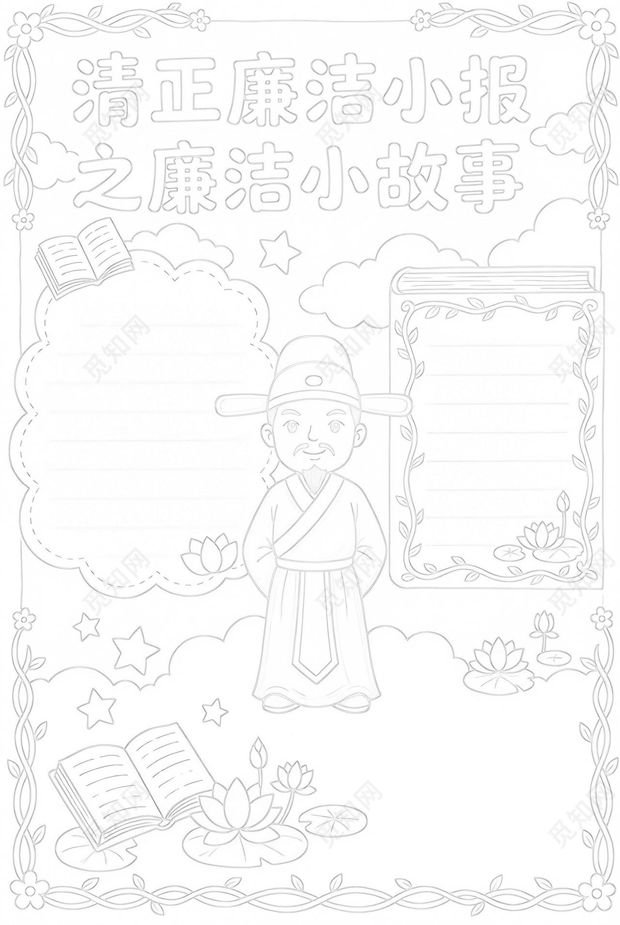 彩色卡通手绘清正廉洁小报之廉洁小故事小报手抄报小学生手抄报